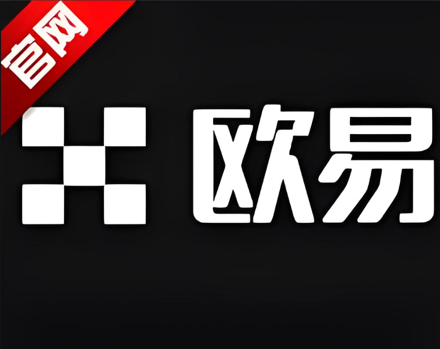 app欧交易所